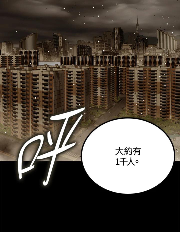 《上任首日黑暗降临》第25话 第24页