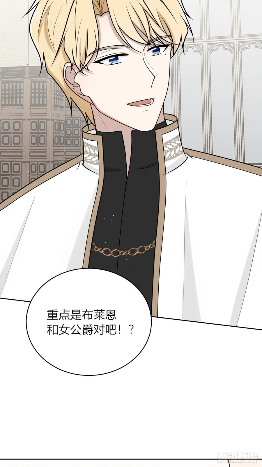 《战纪恋歌》你吃醋啦？ 第45页