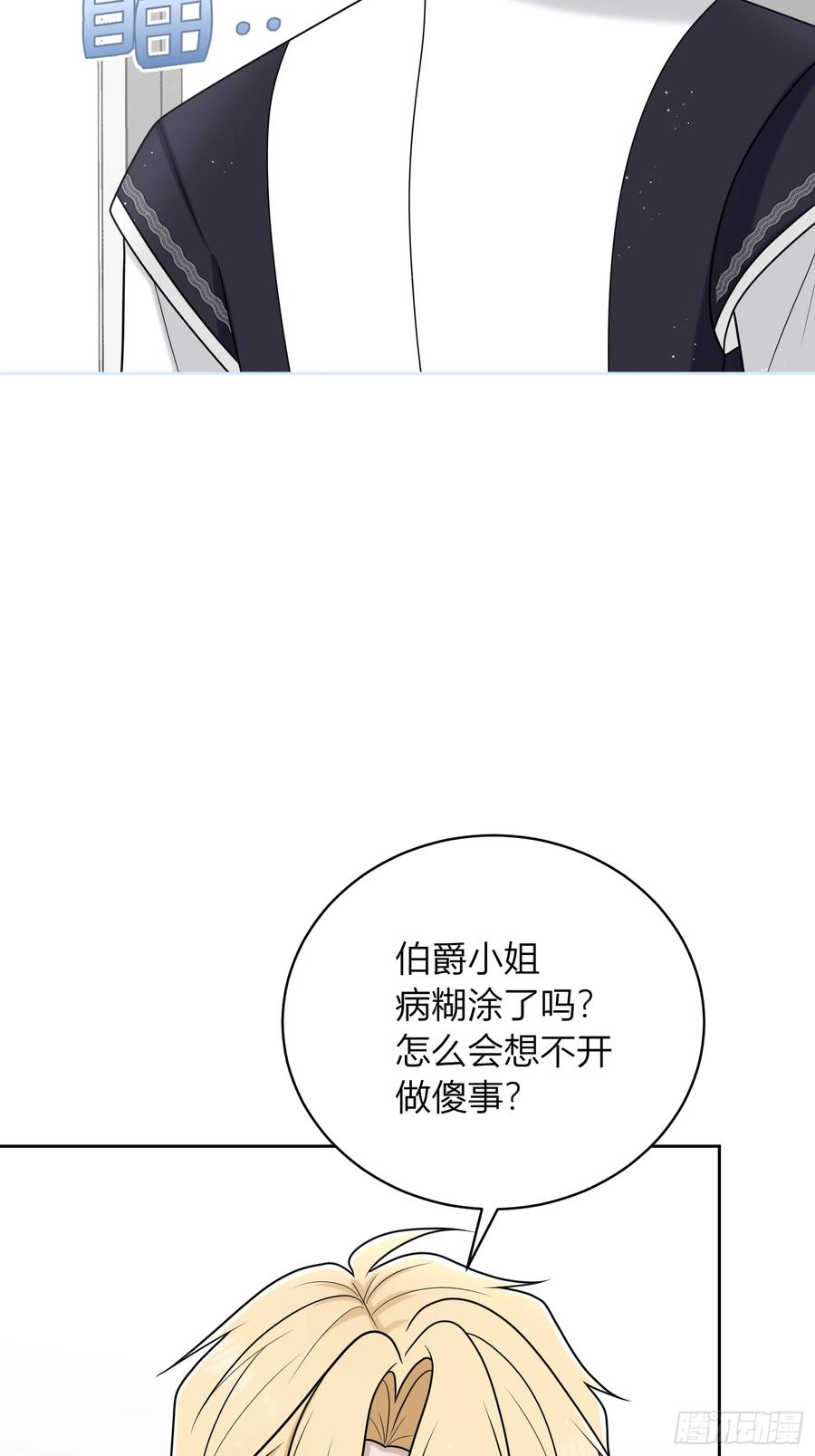 《战纪恋歌》你吃醋啦？ 第8页