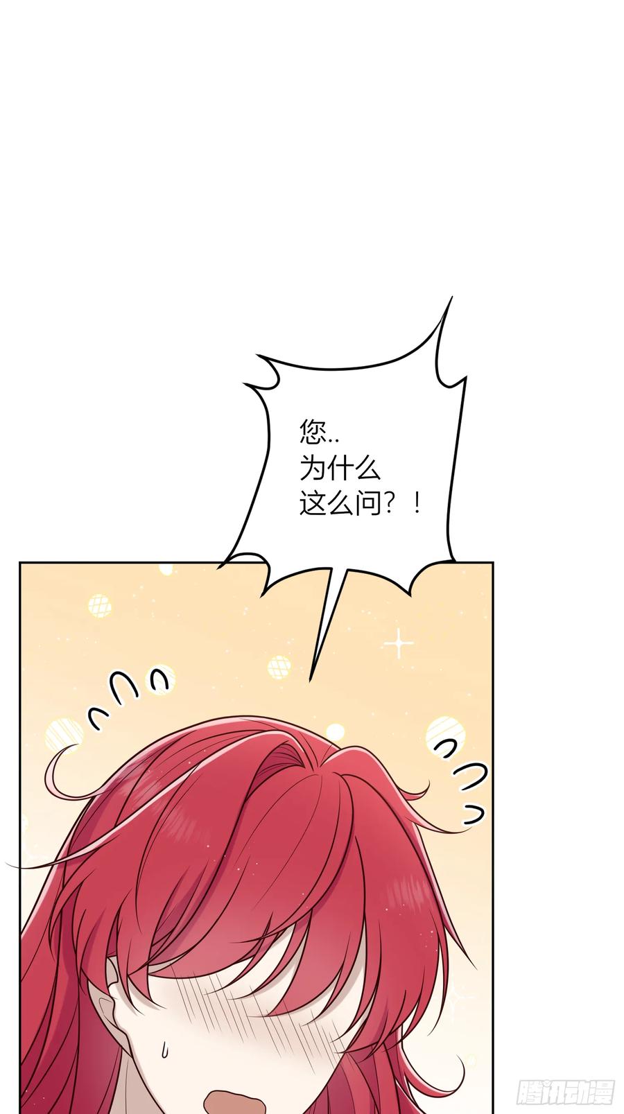 《战纪恋歌》你吃醋啦？ 第29页