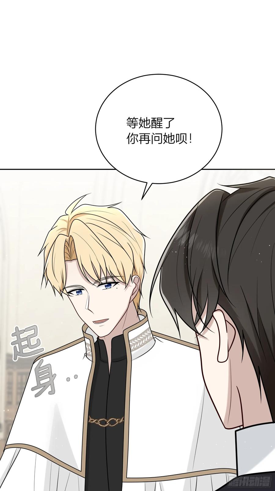 《战纪恋歌》你吃醋啦？ 第56页