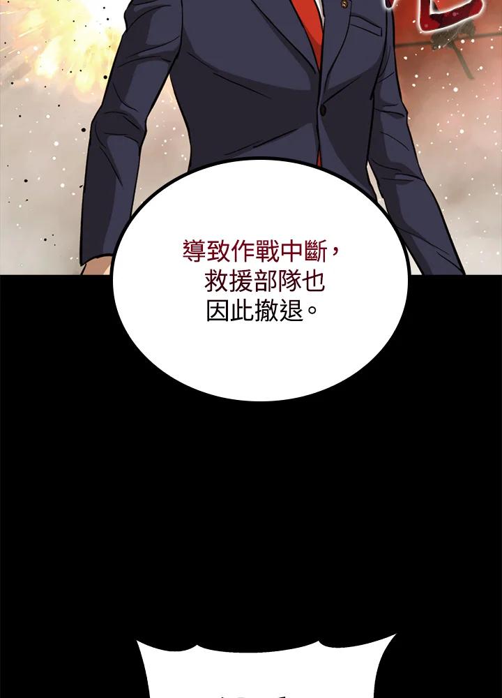 《上任首日黑暗降临》第25话 第96页