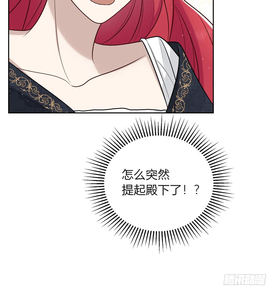 《战纪恋歌》你吃醋啦？ 第30页