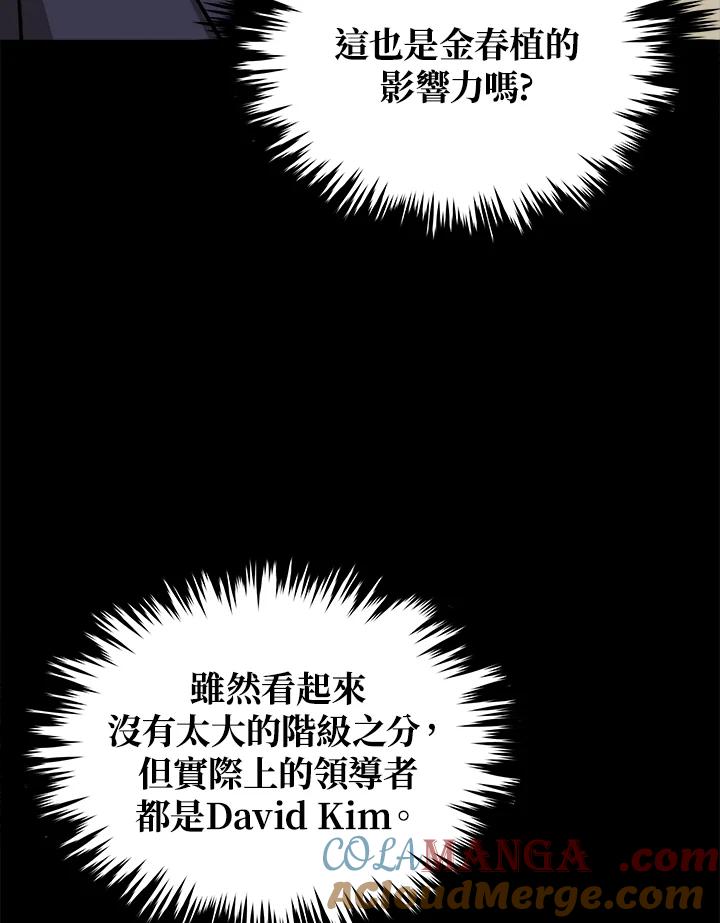 《上任首日黑暗降临》第25话 第77页