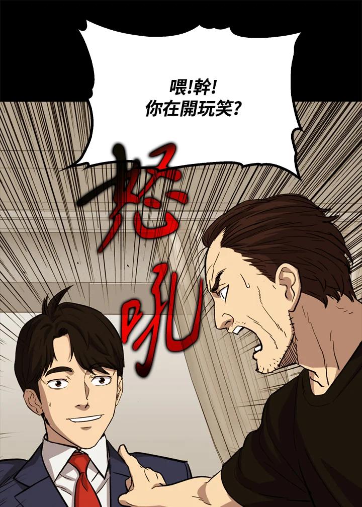 《上任首日黑暗降临》第25话 第102页