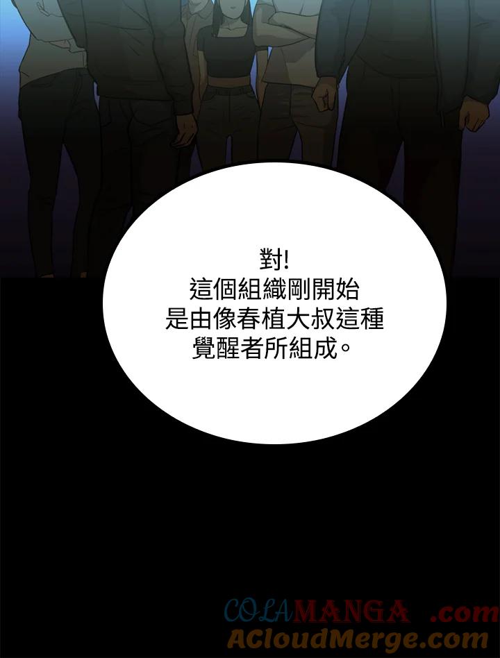 《上任首日黑暗降临》第25话 第73页
