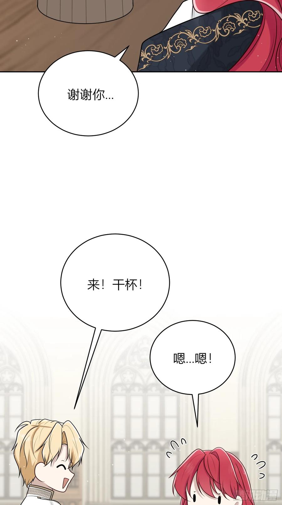 《战纪恋歌》你吃醋啦？ 第38页