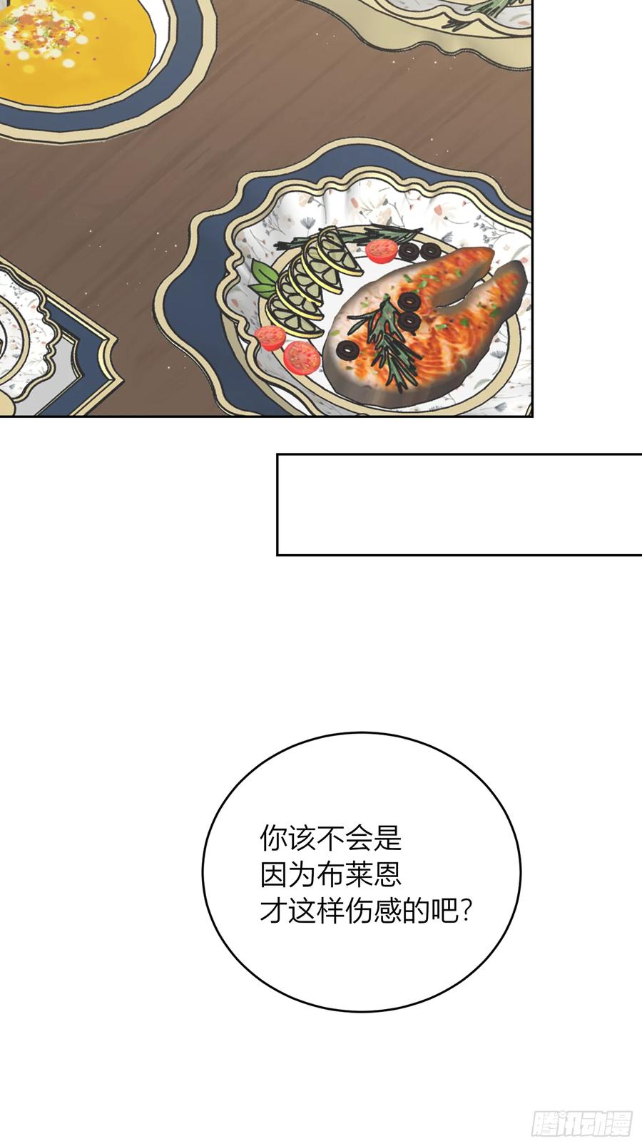 《战纪恋歌》你吃醋啦？ 第27页