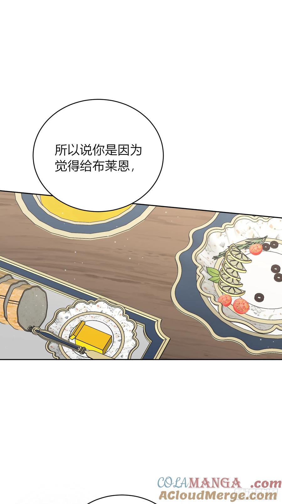 《战纪恋歌》你吃醋啦？ 第40页