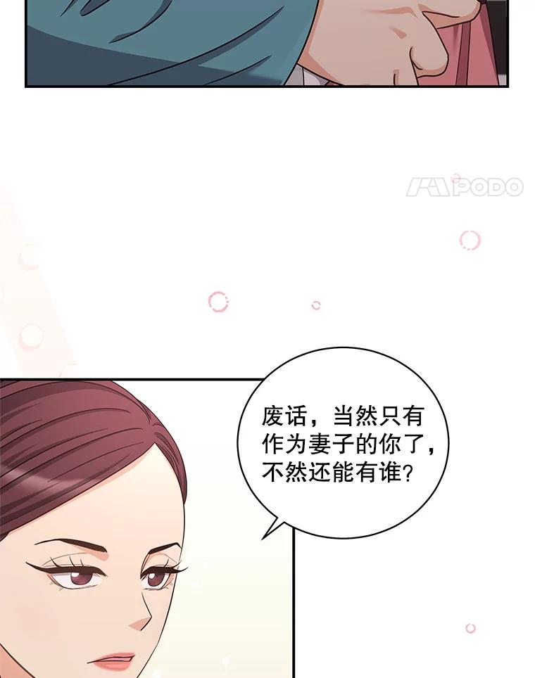 《爱的契约》26.误会 第72页