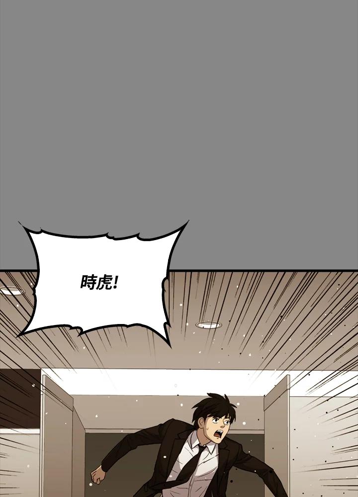 《上任首日黑暗降临》第26话 第8页
