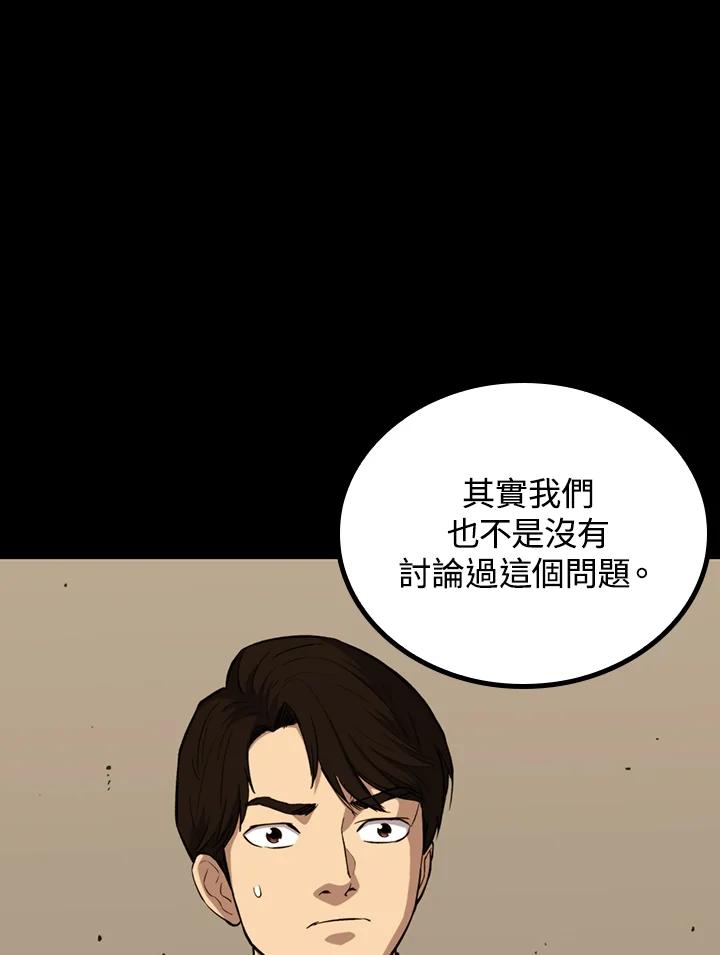 《上任首日黑暗降临》第26话 第80页