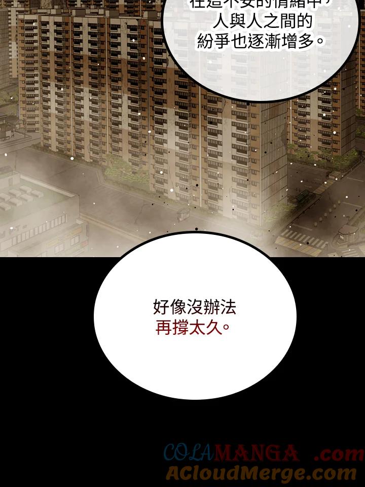 《上任首日黑暗降临》第26话 第77页