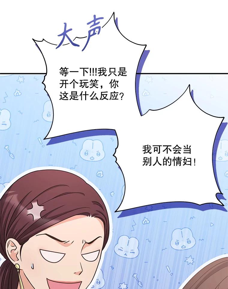 《爱的契约》26.误会 第67页