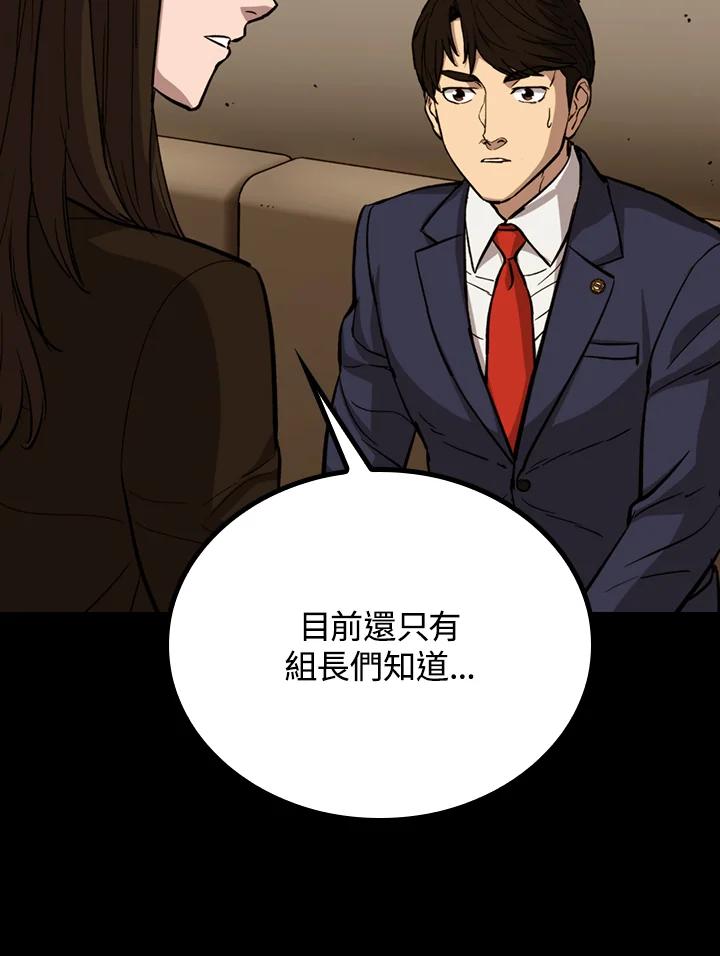 《上任首日黑暗降临》第26话 第75页
