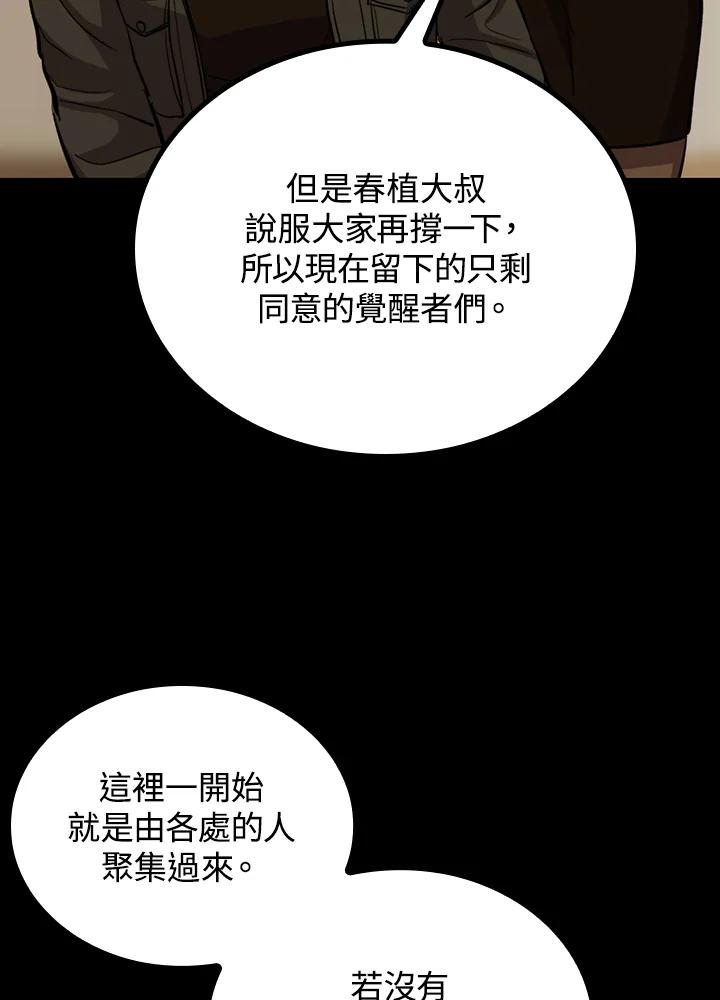 《上任首日黑暗降临》第26话 第87页