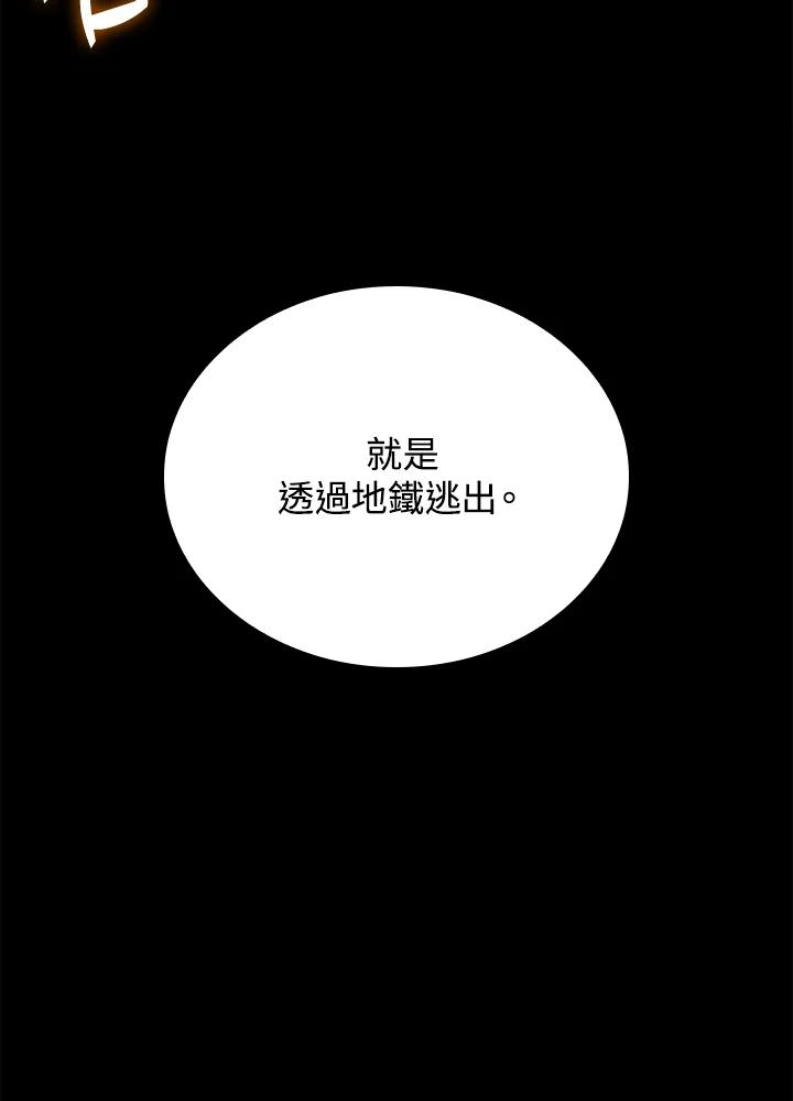 《上任首日黑暗降临》第26话 第127页