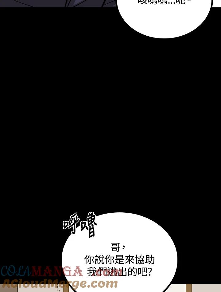 《上任首日黑暗降临》第26话 第53页
