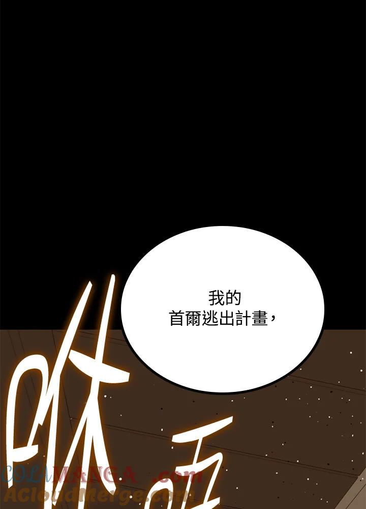 《上任首日黑暗降临》第26话 第125页