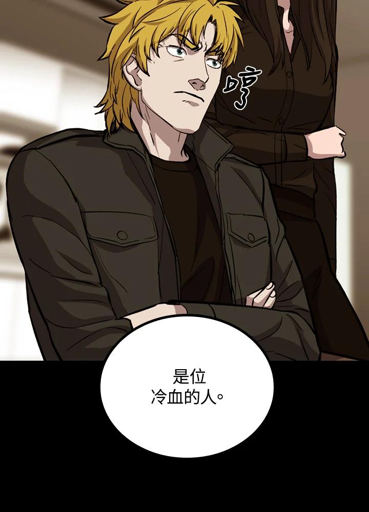 《上任首日黑暗降临》第26话 第66页