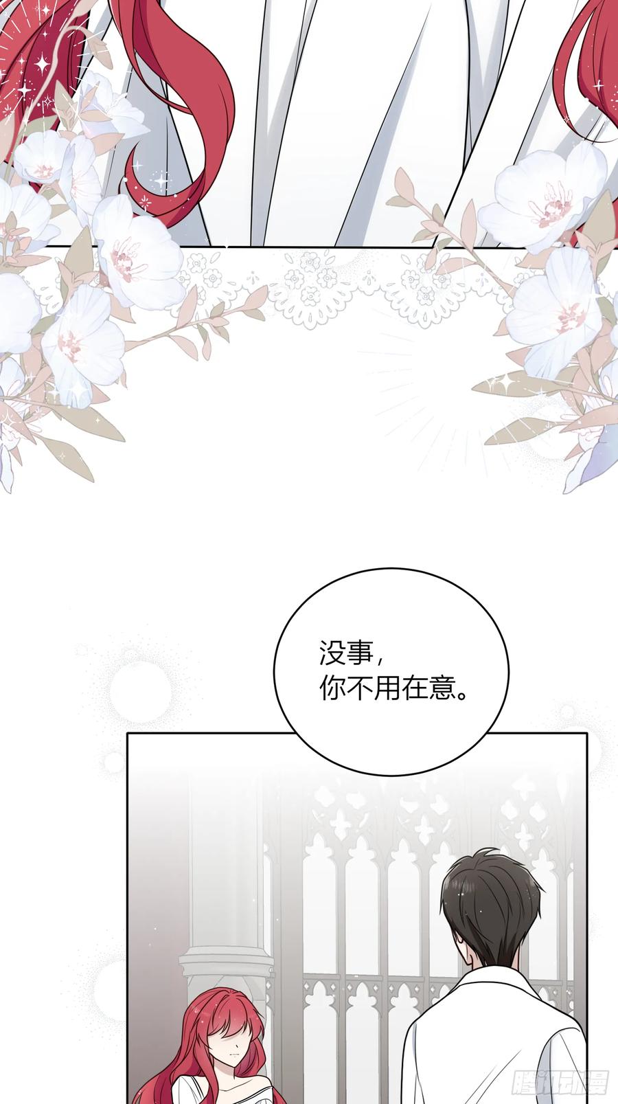 《战纪恋歌》告白？ 第75页
