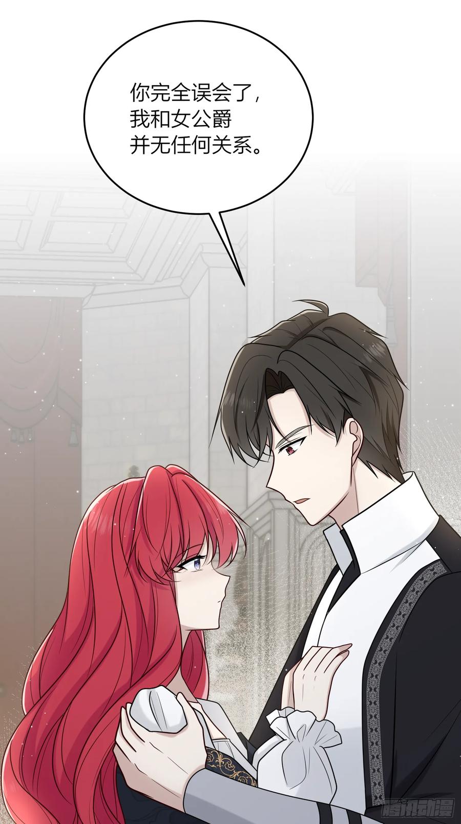 《战纪恋歌》告白？ 第33页