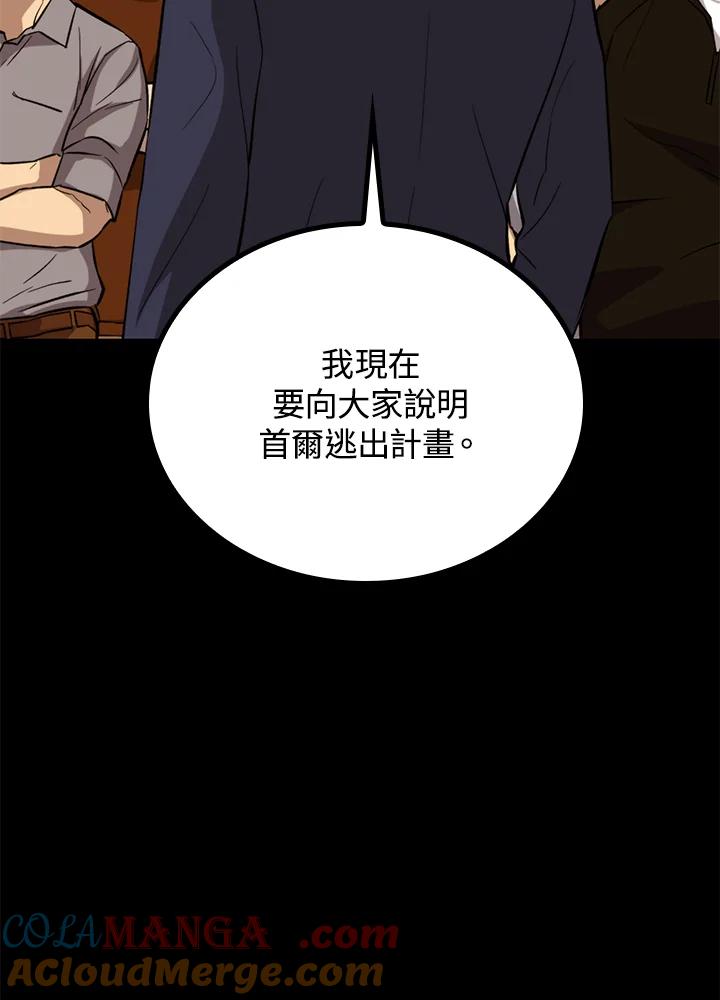 《上任首日黑暗降临》第26话 第121页