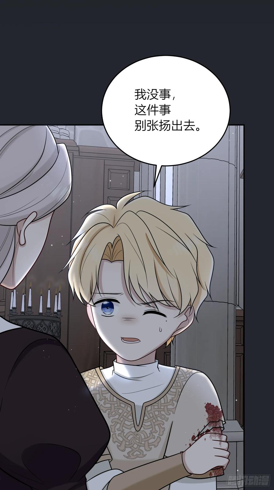 《战纪恋歌》告白？ 第62页