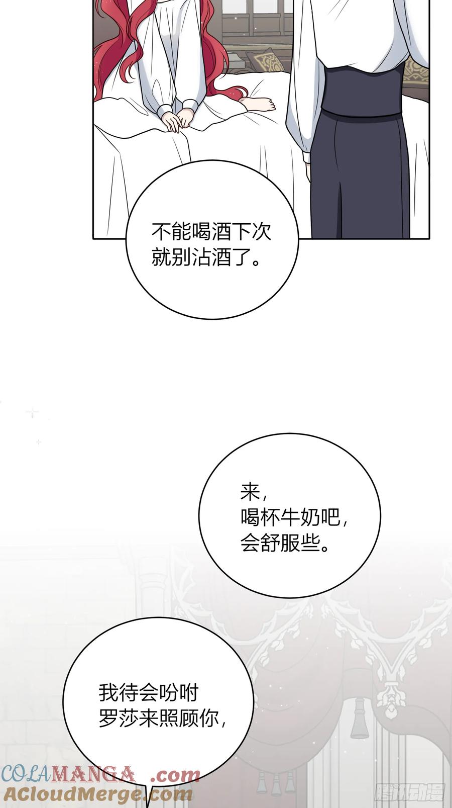 《战纪恋歌》告白？ 第76页