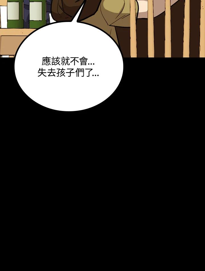 《上任首日黑暗降临》第26话 第51页