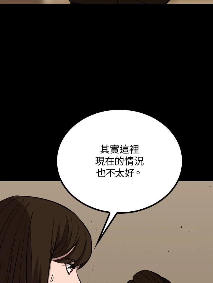 《上任首日黑暗降临》第26话 第74页