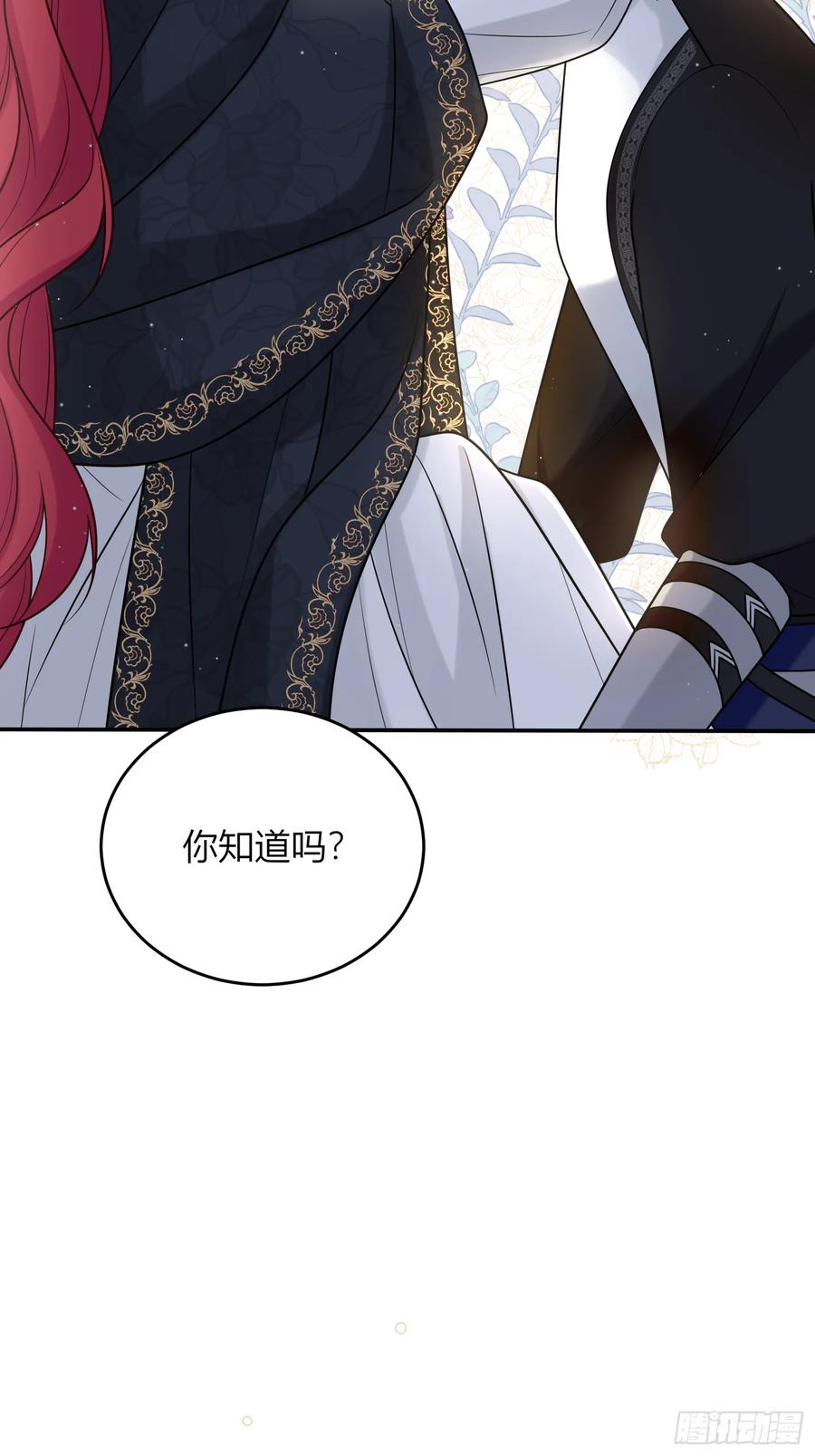 《战纪恋歌》告白？ 第24页