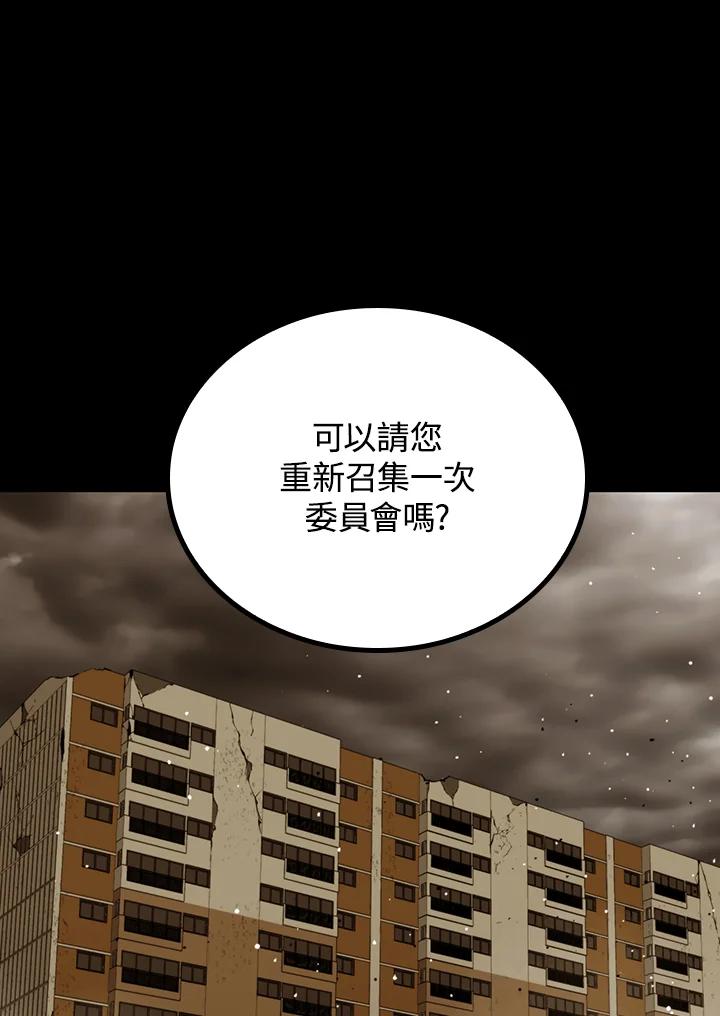 《上任首日黑暗降临》第26话 第116页
