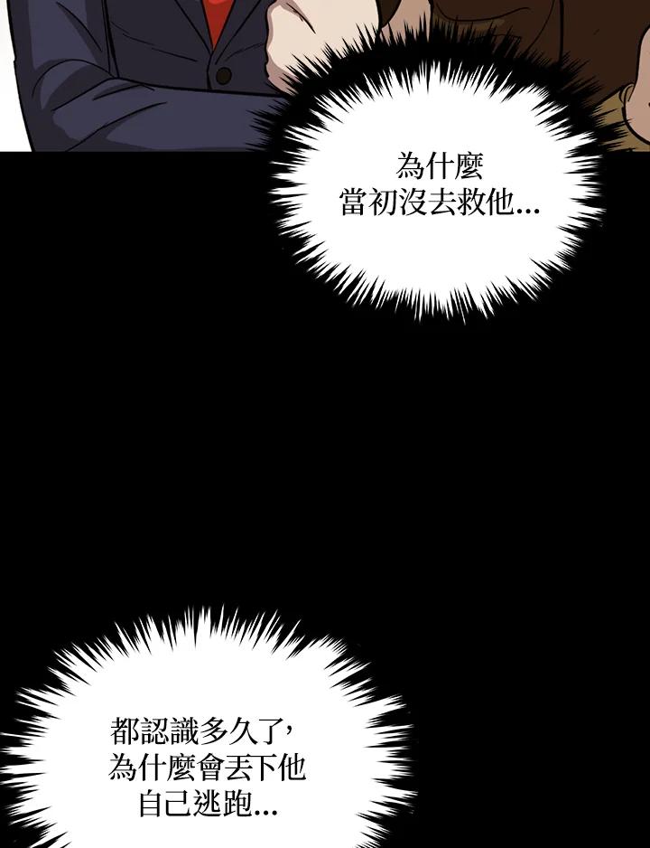 《上任首日黑暗降临》第26话 第58页