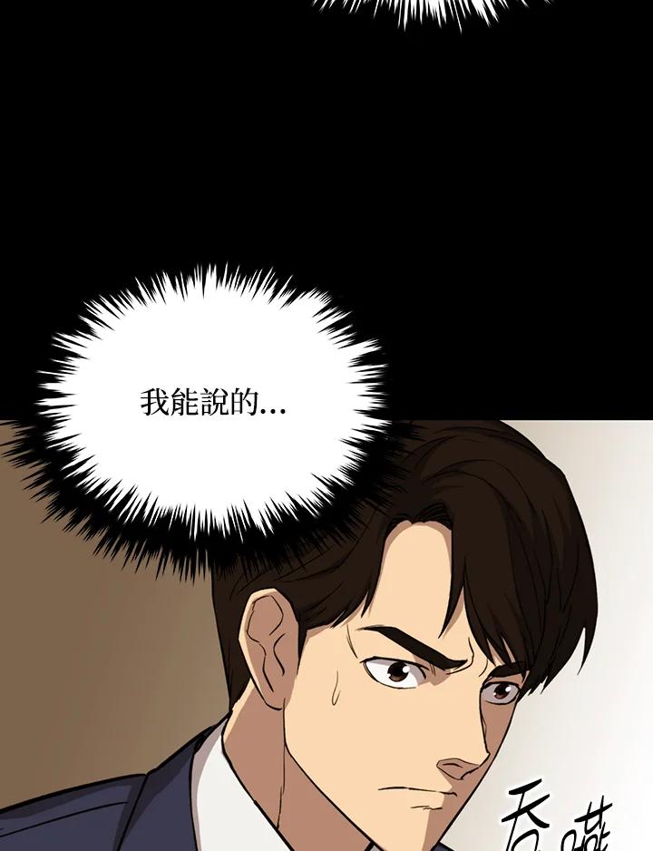 《上任首日黑暗降临》第26话 第60页