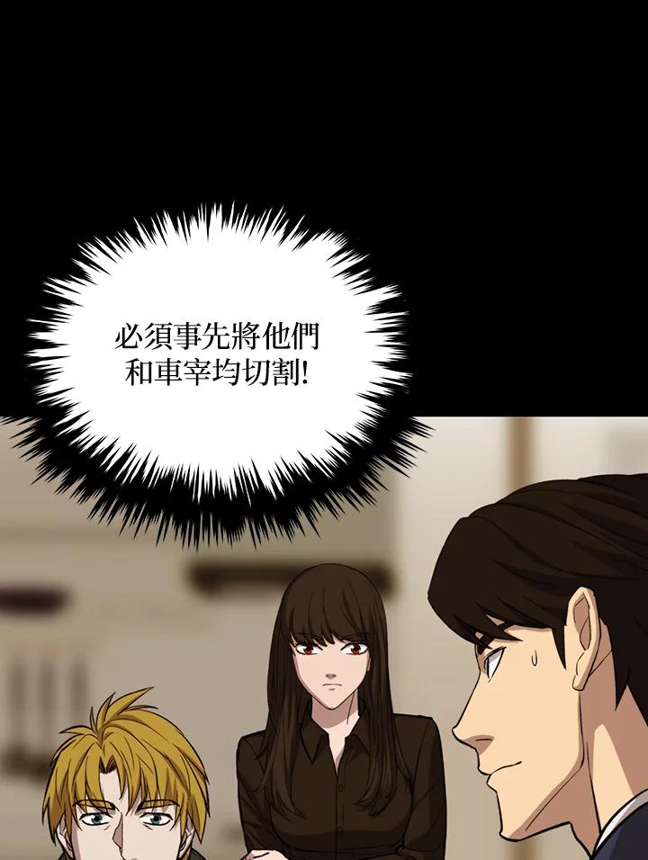《上任首日黑暗降临》第26话 第71页
