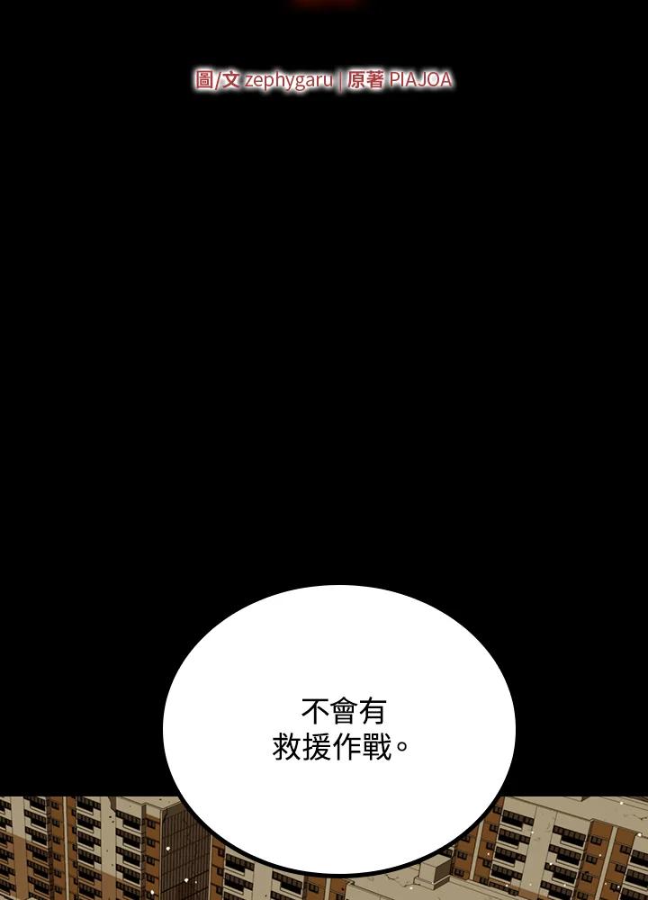 《上任首日黑暗降临》第26话 第63页