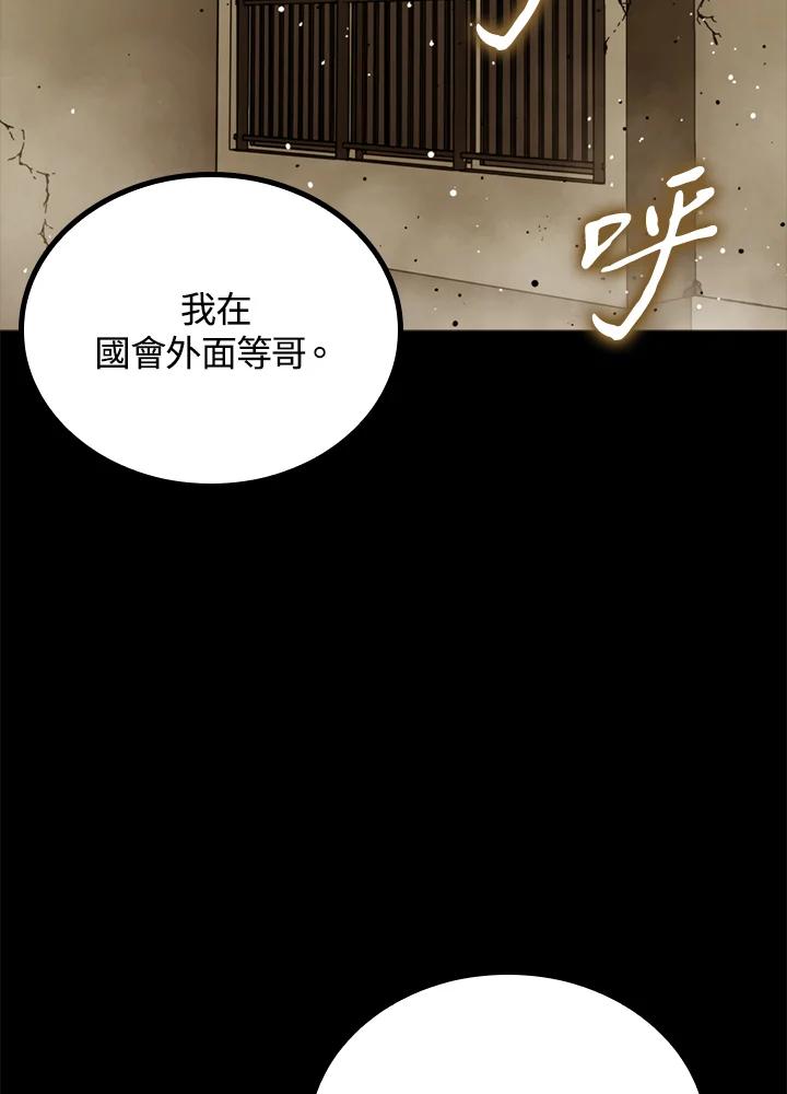 《上任首日黑暗降临》第26话 第2页
