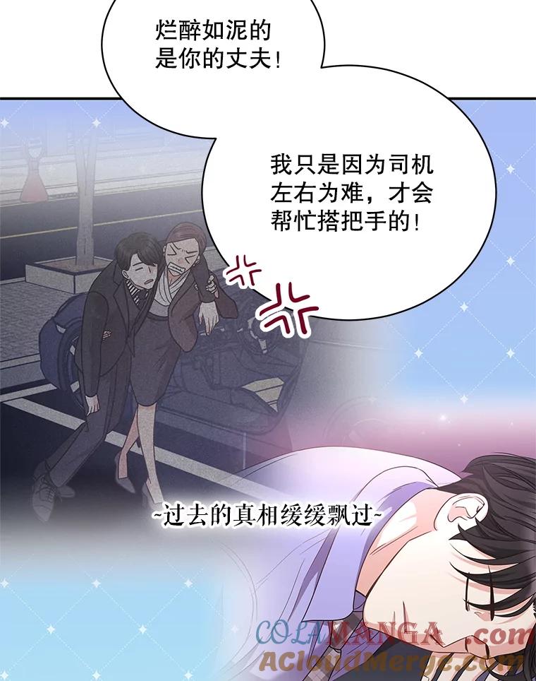 《爱的契约》26.误会 第69页