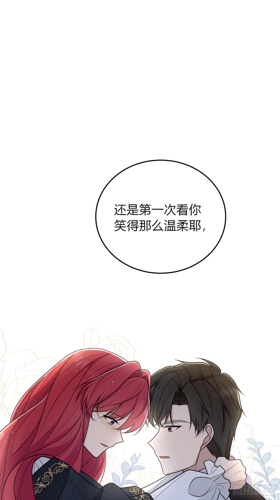 《战纪恋歌》告白？ 第23页