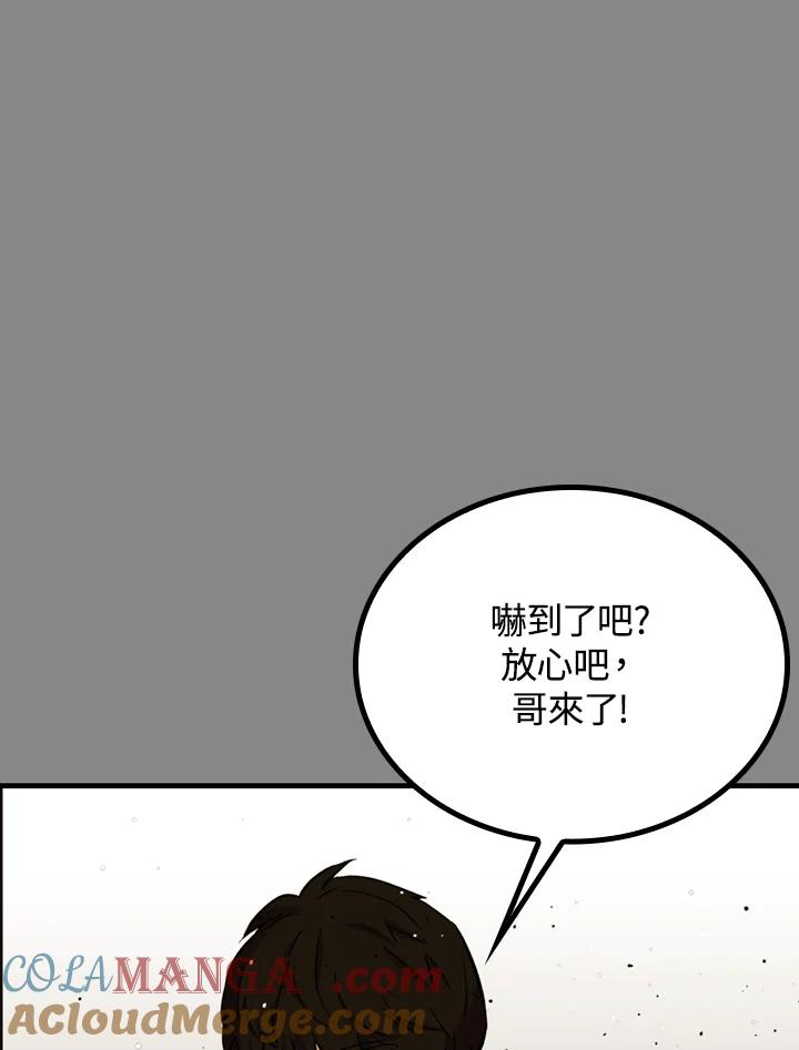 《上任首日黑暗降临》第26话 第13页