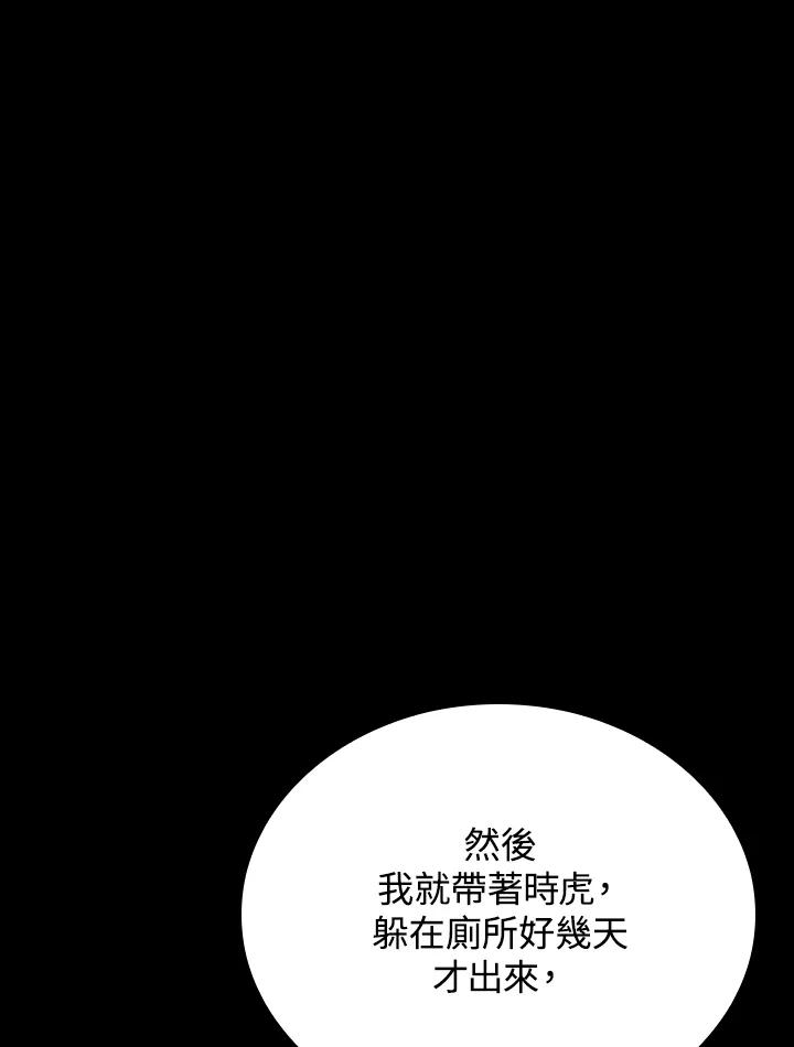 《上任首日黑暗降临》第26话 第47页