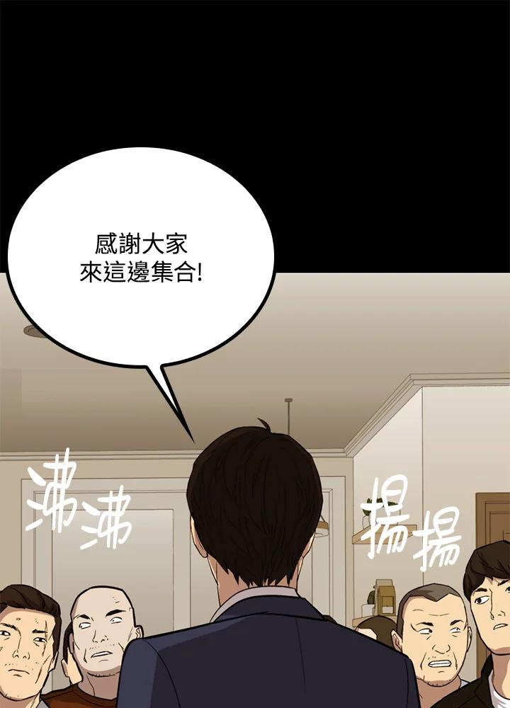 《上任首日黑暗降临》第26话 第120页