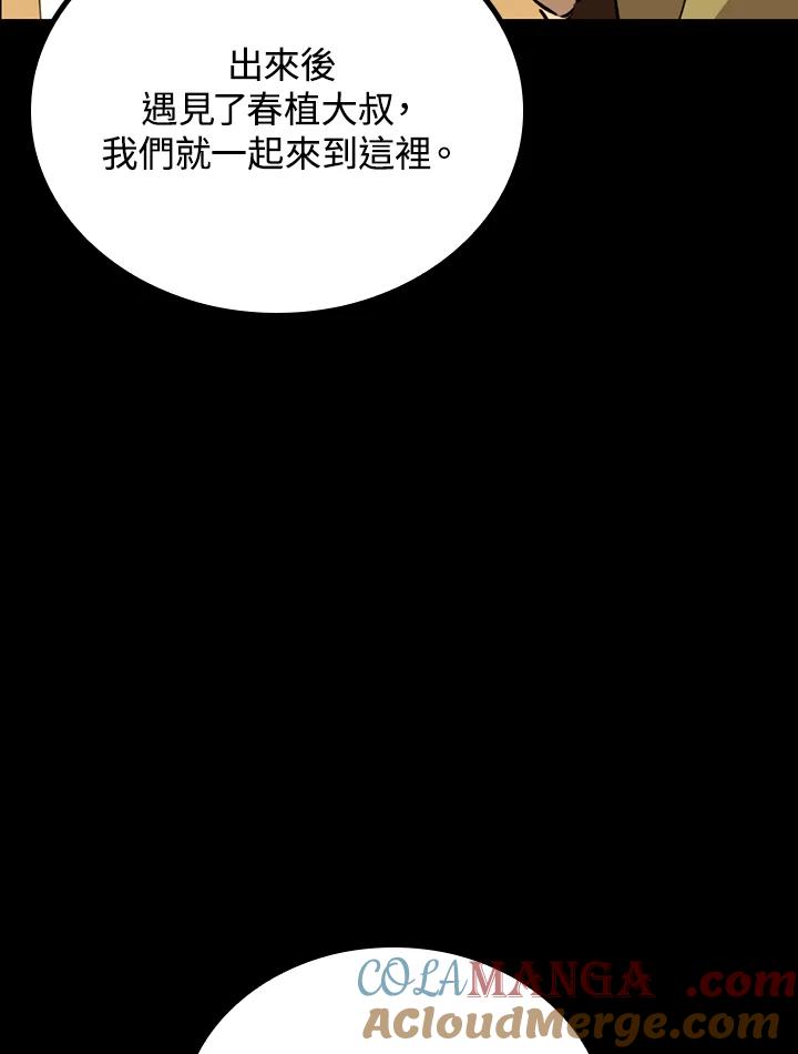 《上任首日黑暗降临》第26话 第49页