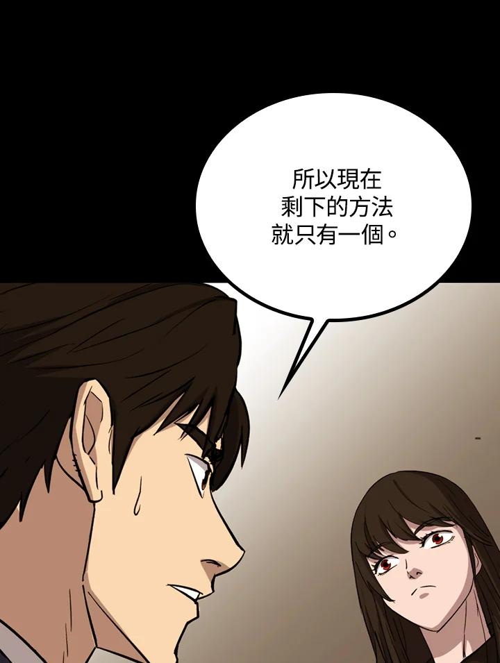 《上任首日黑暗降临》第26话 第78页