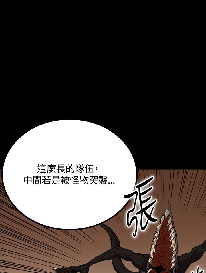 《上任首日黑暗降临》第26话 第84页