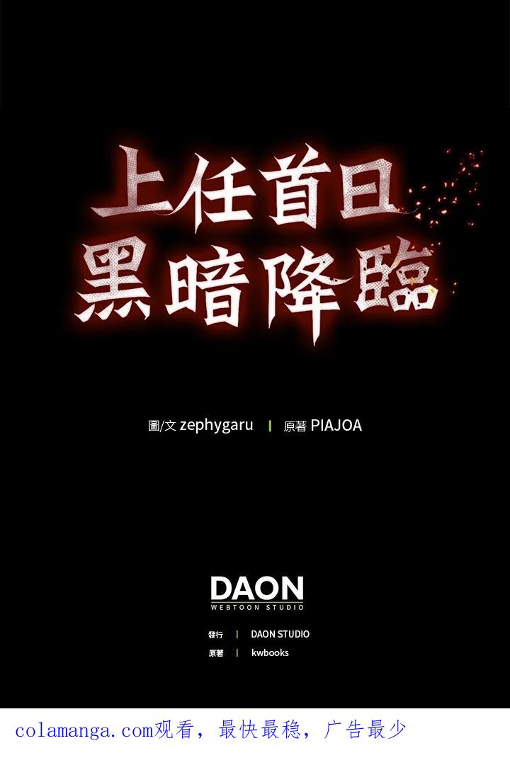 《上任首日黑暗降临》第26话 第128页