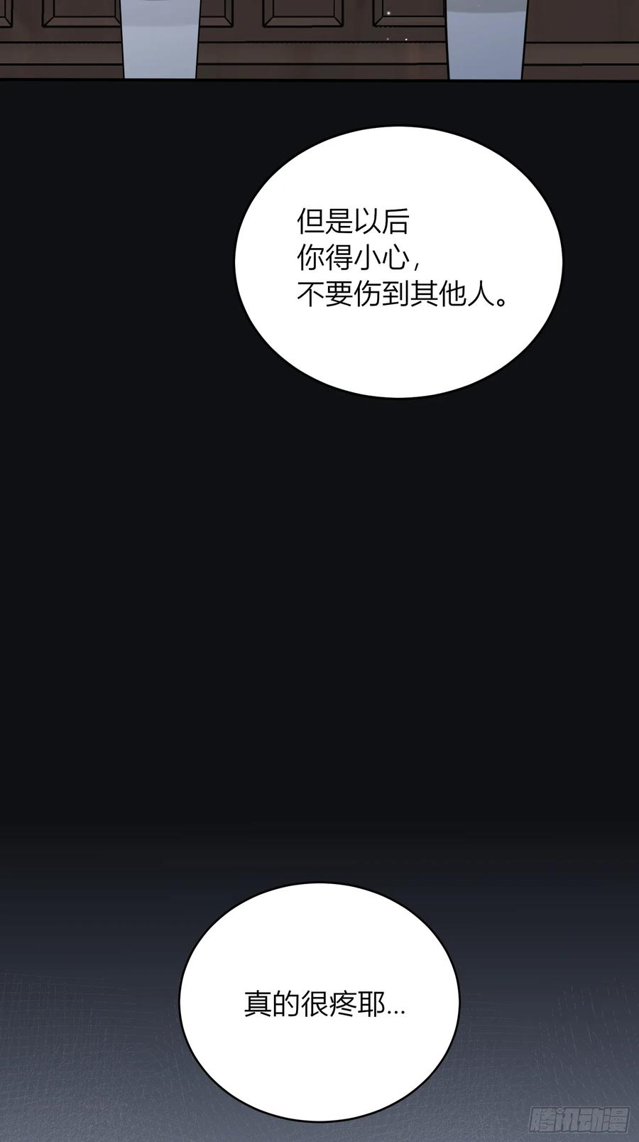 《战纪恋歌》告白？ 第66页