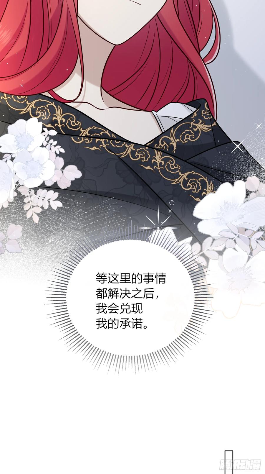 《战纪恋歌》告白？ 第8页