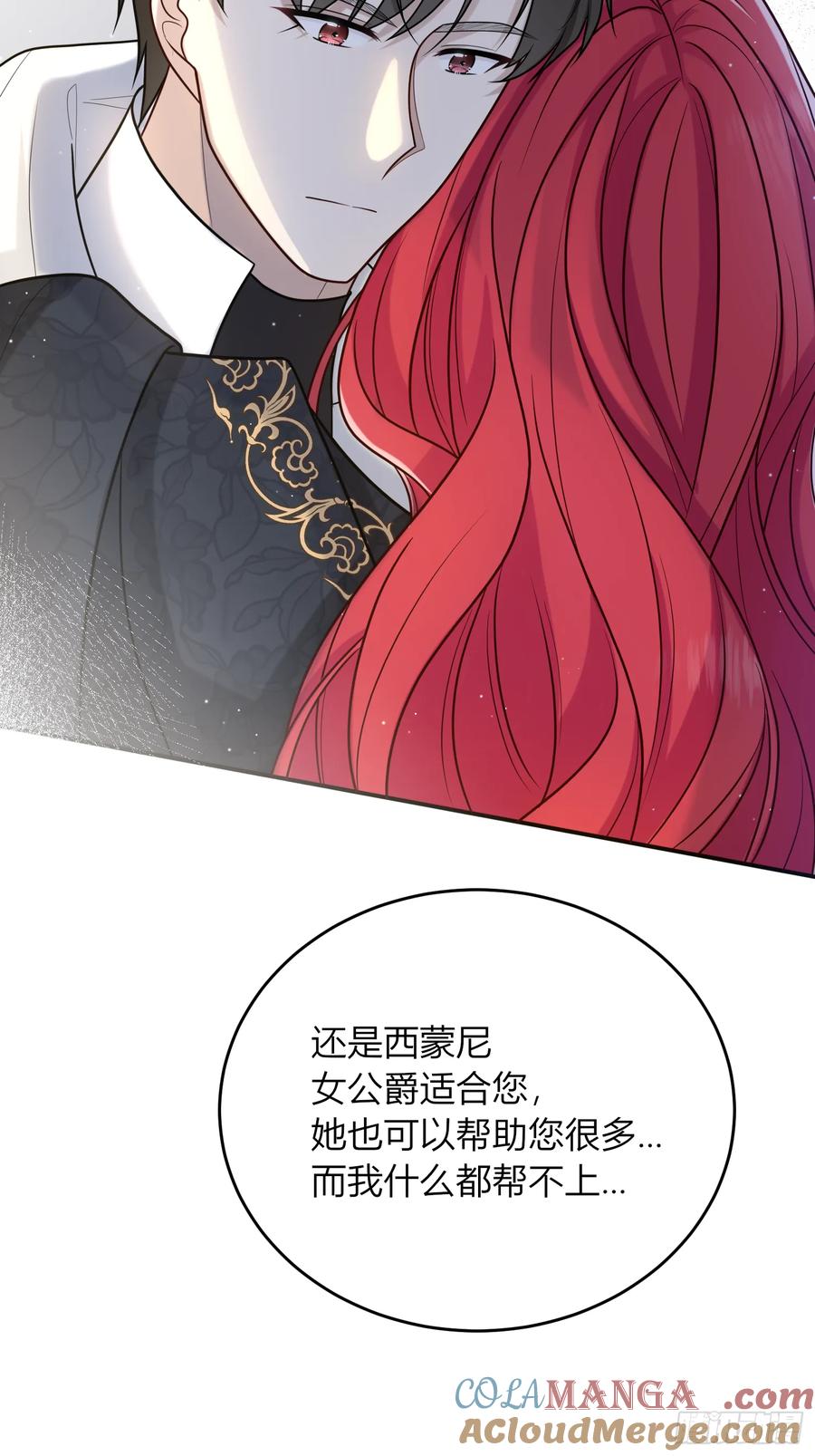 《战纪恋歌》告白？ 第31页